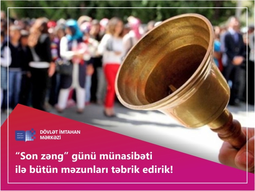 Dövlət İmtahan Mərkəzinin kollektivi adından bütün məzunları “Son zəng” günü münasibəti ilə təbrik edirik!