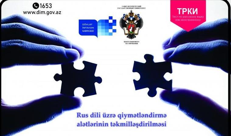 DİM “Rus dili üzrə qiymətləndirmə alətlərinin təkmilləşdirilməsi” layihəsinə iştirakçı qəbulu elan edir 
