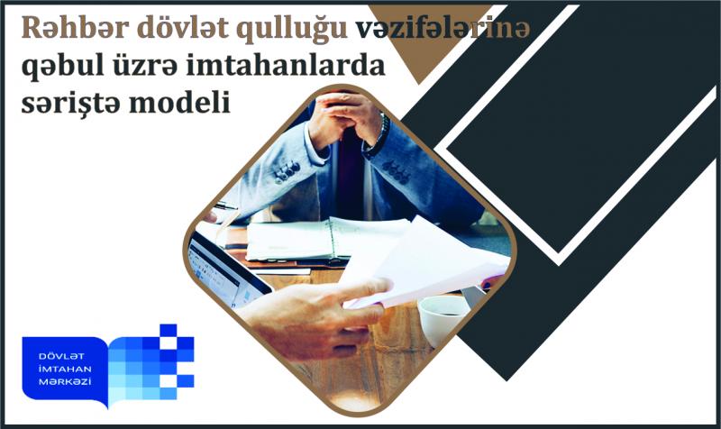 Dövlət qulluğuna qəbul üzrə müsabiqənin A növü – inzibati rəhbər (idarəetmə) vəzifələrin tutulması məqsədilə keçiriləcək test imtahanı mərhələsində iştirak edəcək namizədlərin nəzərinə!