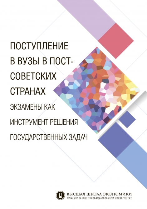 Russia’s National Research University Higher School of Economics has shared the experience of Azerbaijan in Testing and Admissions 